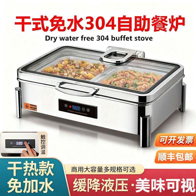 自助餐炉商用干式免水酒店餐厅液压翻盖布菲炉电加热服务区保温炉