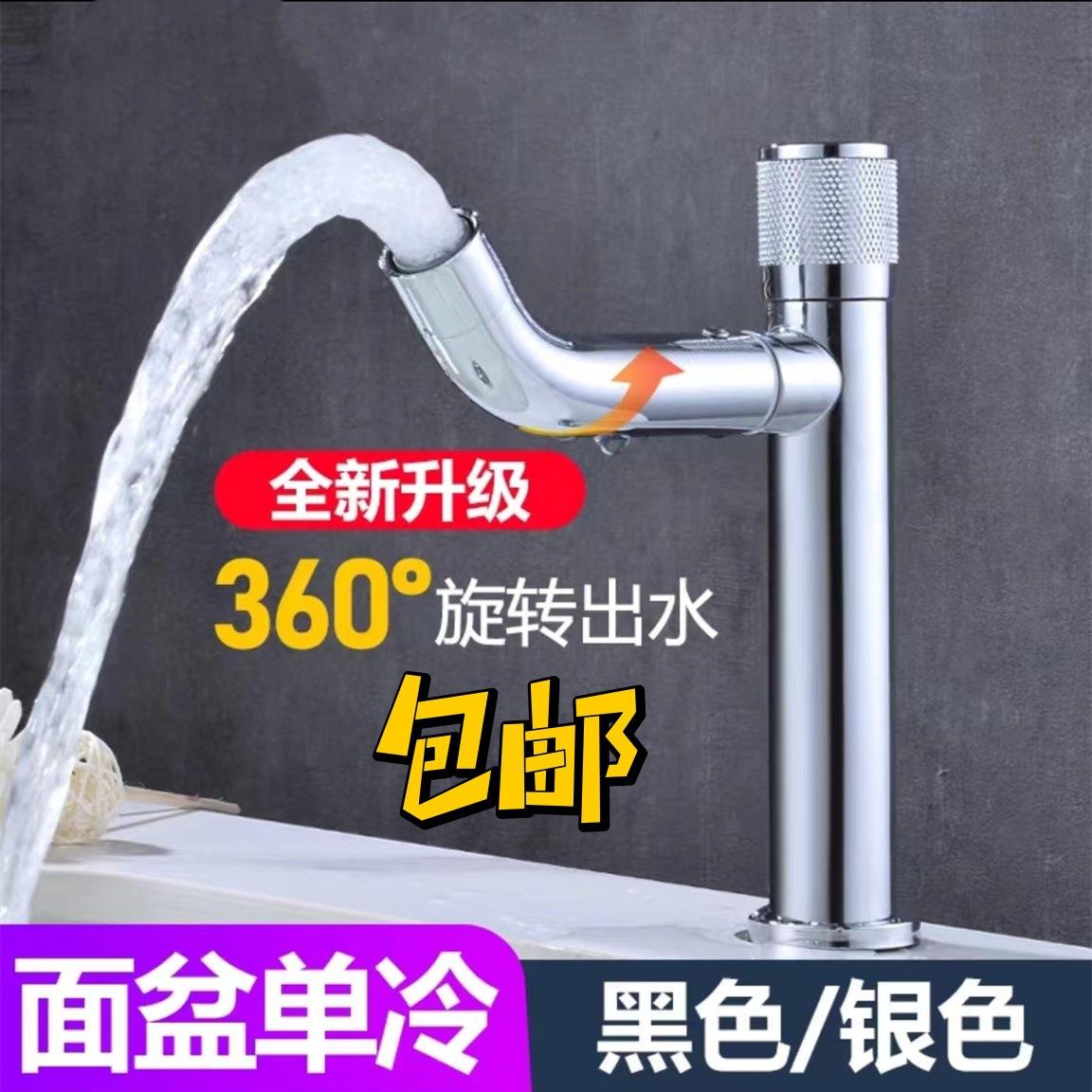 洗手台单冷水龙头单孔可旋转面盆台上盆水池家用卫生间转动嘴龙头