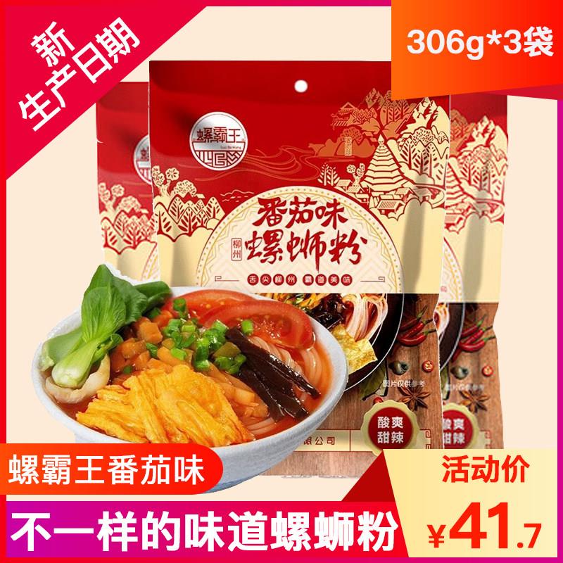 王味螺螺蛳粉螺霸王螺蛳粉番茄味306g*10袋 广西柳州螺狮