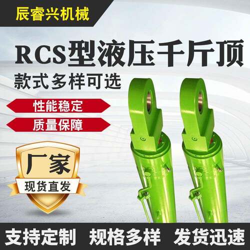 【辰睿兴】RCS型液压千斤顶台式手动薄型分离式重型搬运