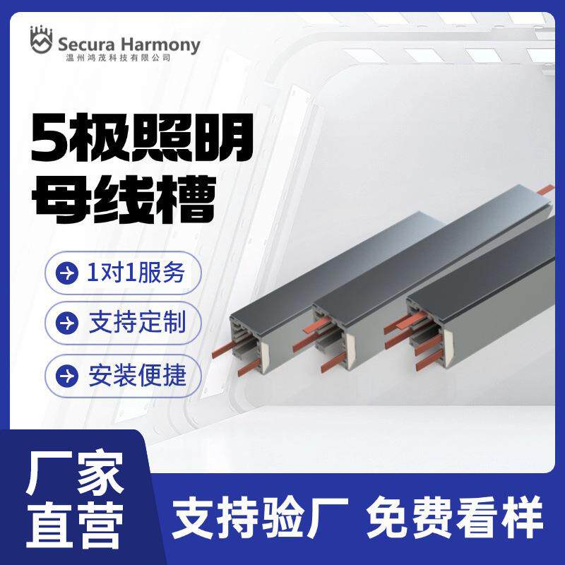 小5极铝合金外壳母线槽 服装厂照明灯架滑触式移动塑钢动力线槽