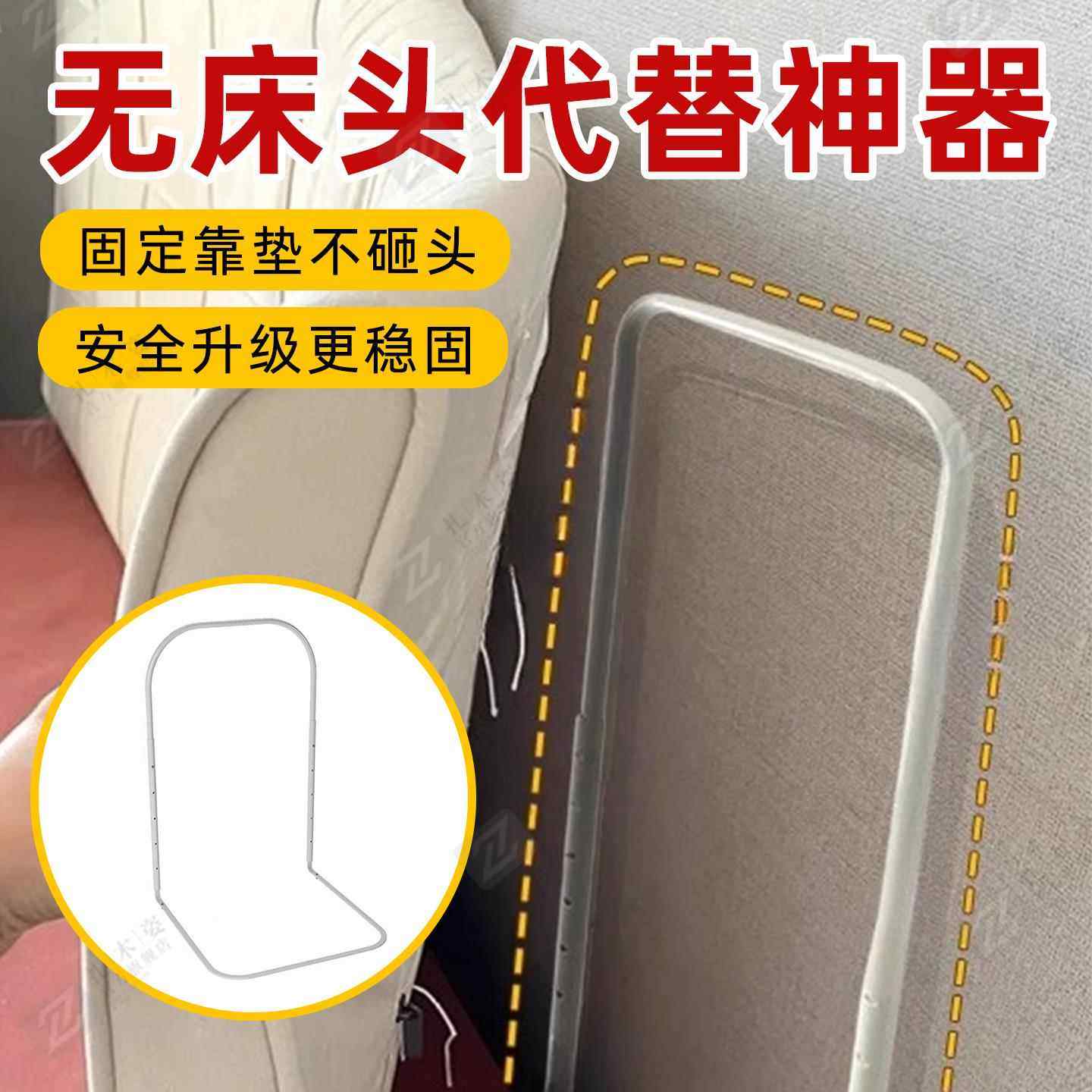 无床头替代神器床头靠垫固定支架出租房改造防止掉床侧边固定支架