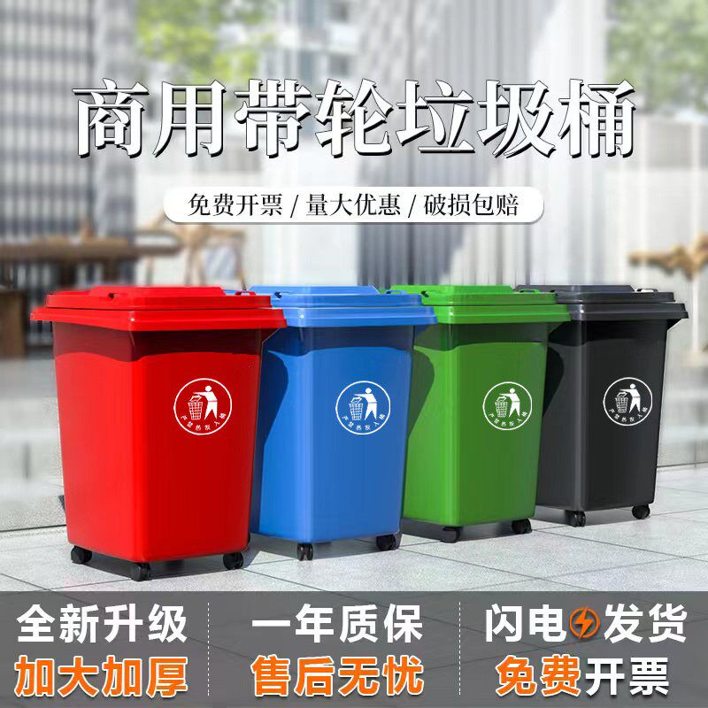 大号户外环卫垃圾桶分类大容量商用餐饮带盖240L带轮子垃圾箱