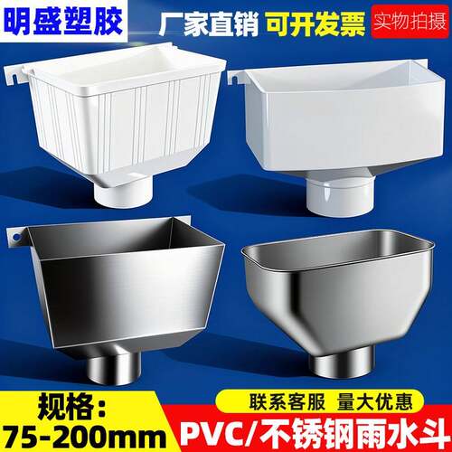 PVC雨水槽加厚款110mm通用落水槽 75塑料排水下水管 160不锈钢雨