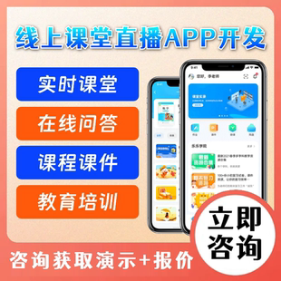 線上教育ai答疑APP開發考試教育培訓題庫練習系統課堂直播app定制