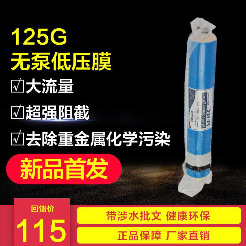 韩膜美国125G低压膜无泵无电反渗透RO膜家用净水器滤芯纯水机配件