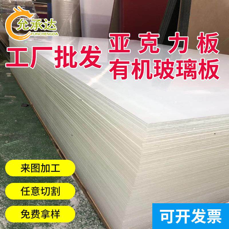 透明亚克力板材乳白色PS有机玻璃板广告牌塑料板激光雕刻抛光加工