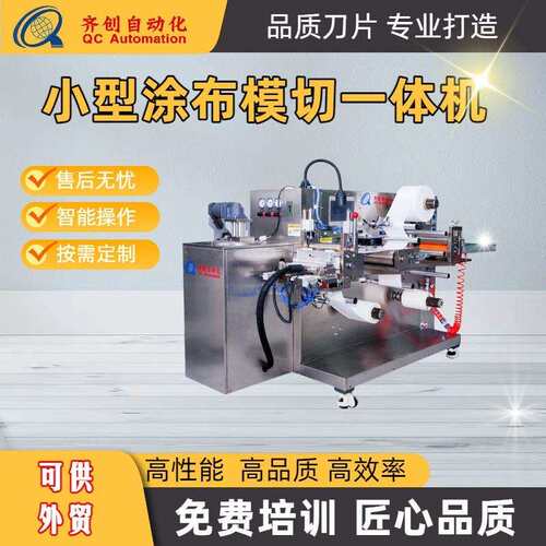 刮涂模切一体机水凝胶眼贴冷敷贴涂布设备小型实验室涂布机高效