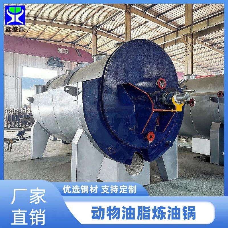 导热油家禽类油脂炼油锅大型鸡鸭油炼油锅商用动物油熬油设备