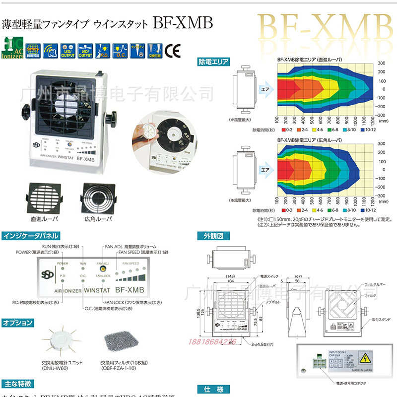 日本SSD西西蒂BF-XMB 离子风机送风型除静电 消除器轻量电离器