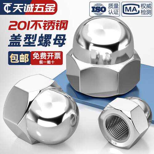 201不锈钢盖型螺母螺帽装饰盖型螺丝帽整体盖型螺母盖母圆球头M4-