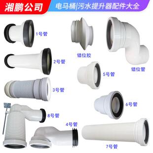 墙排马桶移位器电动粉碎机配件大便连接头污水提升泵延长偏错心管