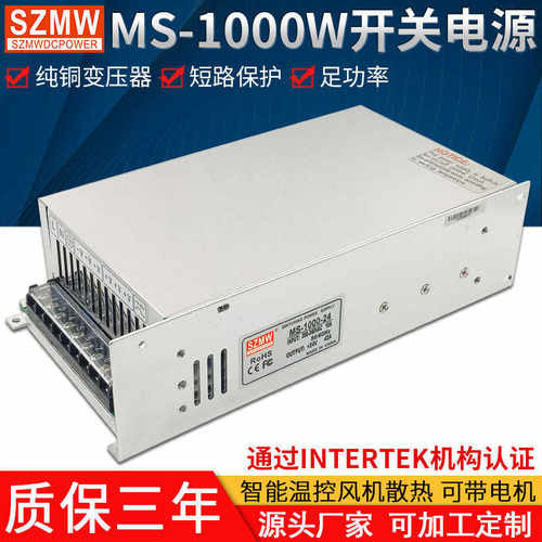12v24v36v48v-转直流开关电源 1000w功率铭纬足电源大功率220v-ms