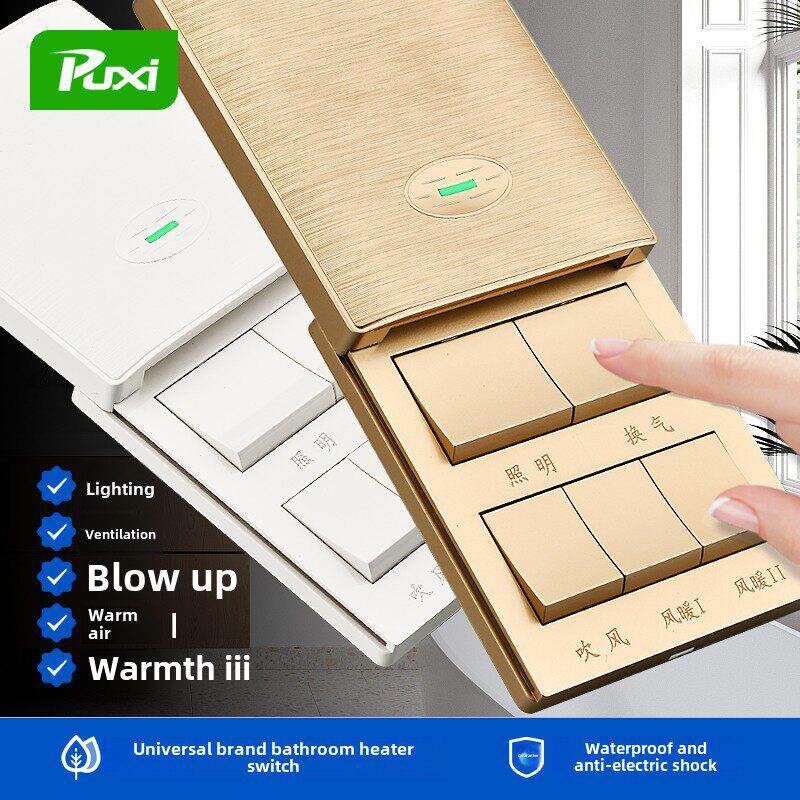 浴霸开关五开卫生间开关面板5开家用4开浴霸灯开关四合一浴室开关