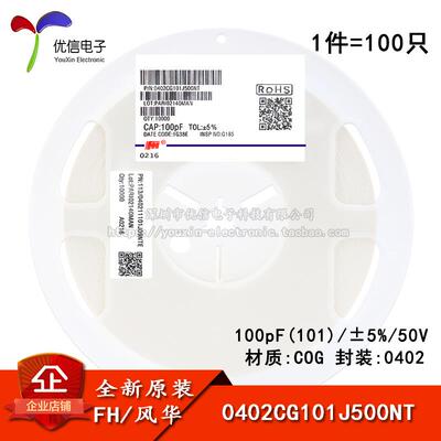 0402贴片电容 100pF(101) ±5% 50V COG 0402CG101J500NT (100只)