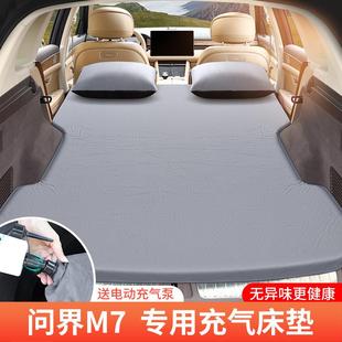 问界M7M5专用汽车充气床垫车载五座后备箱睡垫气垫床车内睡觉神器
