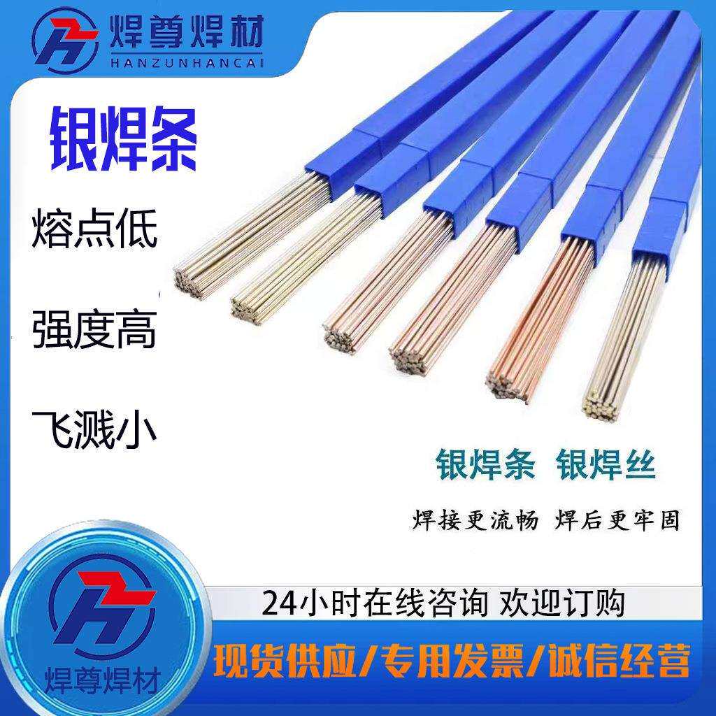 上海焊尊供应5%直条银焊条,Ag5银盘丝,HL205高银钎焊料