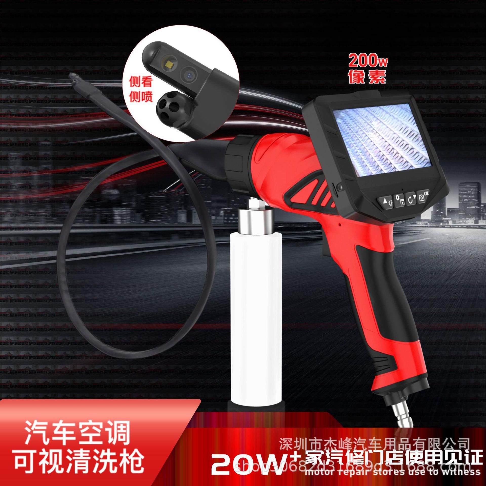 新款汽车空调可视清洗枪 空调管道内窥镜清洗枪 蒸发箱可视清洗枪