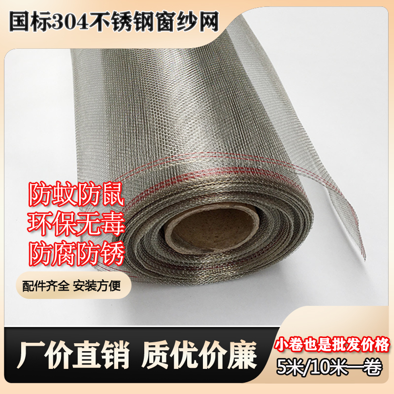 不锈钢窗纱加厚加密防蚊虫防锈纱窗网家用塑钢铝合金窗户隐形纱