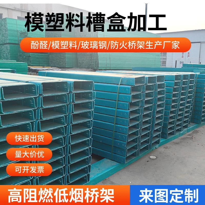 北京电力光缆模压达标高阻燃无毒低烟模塑料防火槽盒电缆桥架厂家