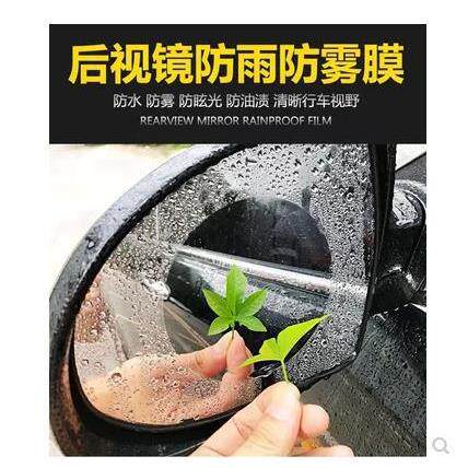 汽车疏水膜下雨天有效驱水防雨防止产生汽雾汽车后视镜防水膜