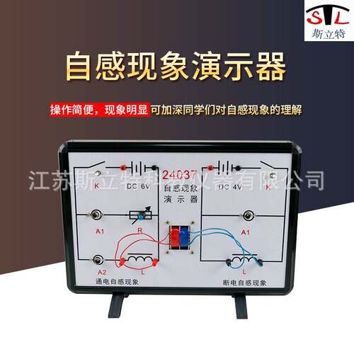 24037自感现象/自感互感现象演示器高中物理教学仪器演示器材