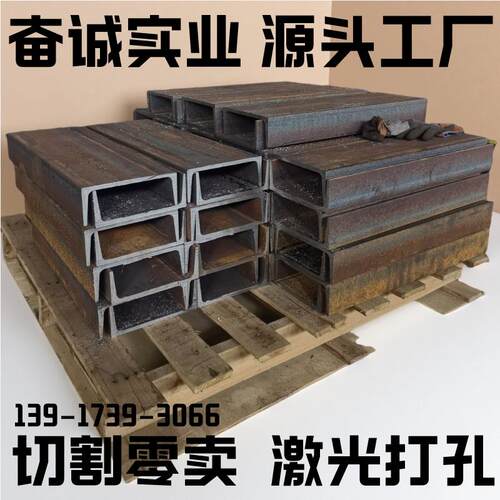 槽钢u型钢零卖切割激光加工8#槽钢条6米型钢梁c型钢10号镀锌槽钢