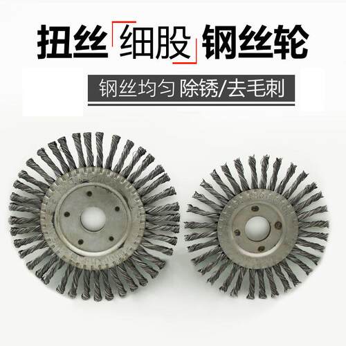扭丝细股平型钢丝刷 除锈刷钢丝轮扭丝小辫刷角磨机配件 除去油漆