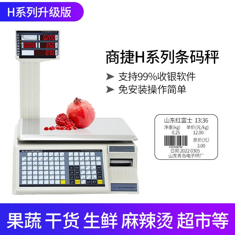 高端水果店麻辣烫专用打码电子秤商用称重收银All打印称条码秤