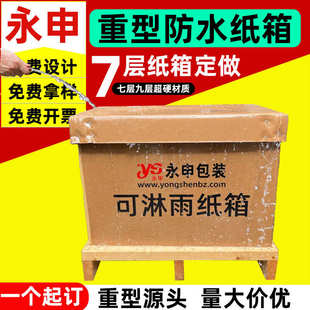 特海运配件外贸过油涂蜡家具 定做纸箱纸箱定制防水覆膜加厚硬包装