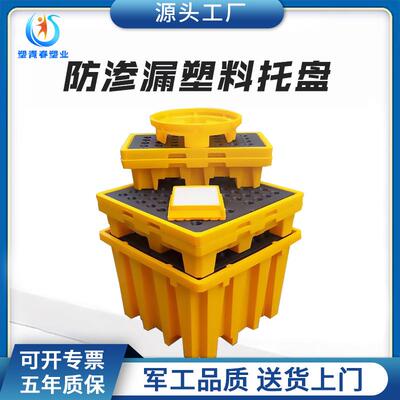 危废防渗漏托盘化学品防泄漏平台油桶废液处理接油盘大吨桶