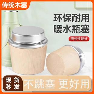木质热水瓶塞通用暖瓶塞水瓶盖塞瓶盖子木头保温壶塞家用老式学生