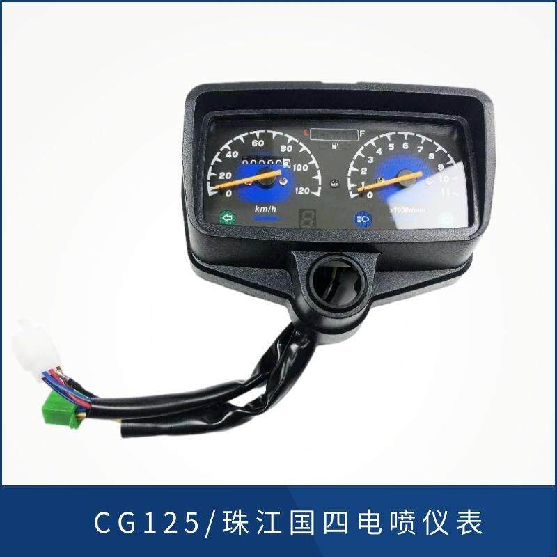 珠峰丰豪豪达中豪众好摩托车 ZH125-D/CG国四电喷里程表仪表总成