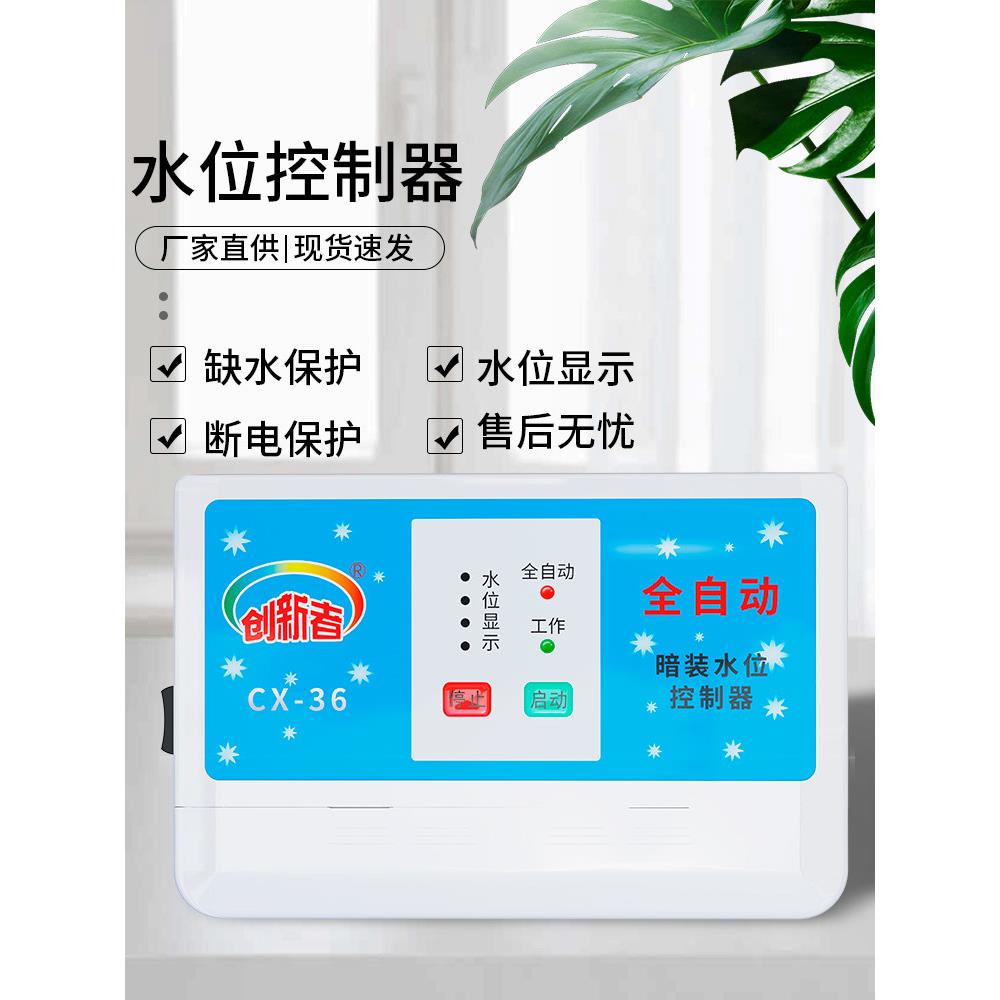 全自动水位上水浮球开关水泵保护液位控制器水位显示水位控制器