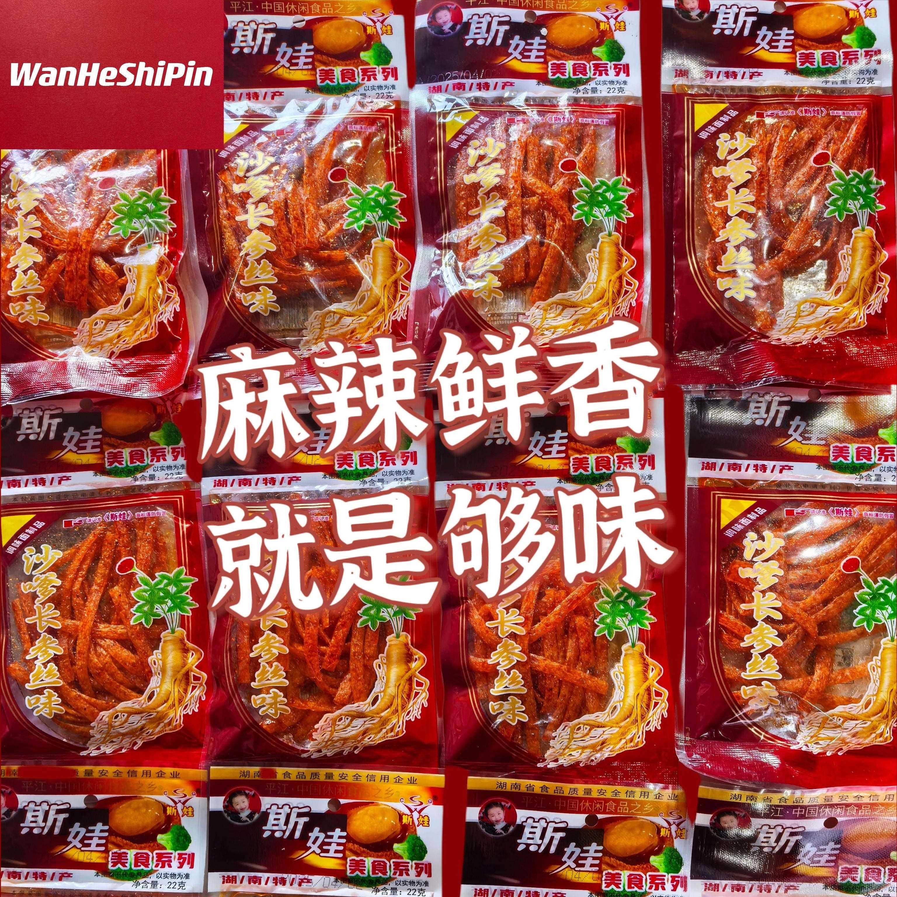 速发现货辣条辣条沙嗲长参丝味辣条回忆休闲零食辣条湖南口味麻辣