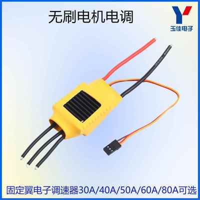 XXD航模无刷电机电调驱动器HW30A40A多轴固定翼电子调速器驱动板