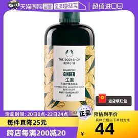 自营Thebodyshop美体小铺生姜头皮洗发露洗发水养发去屑400ml