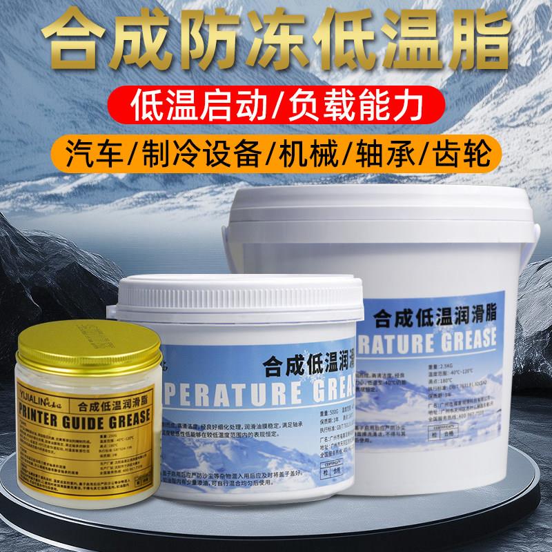 -40度防冻黄油冷库低温专用润滑脂机械齿轮轴承冷冻油润滑油冬季