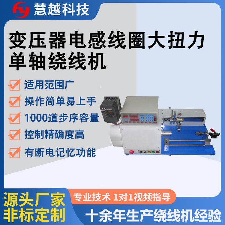 电机马达定子大功率自动绕线机电感线圈非标大扭力绕线机/排线机