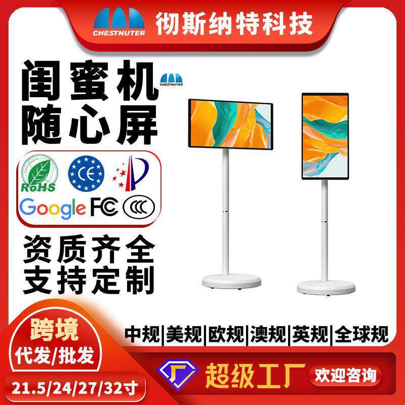 21.5寸闺蜜机移动智慧屏随心屏投屏直播随心屏智能触摸互动闺蜜机
