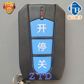 智能道闸伸缩门ztongda道闸遥控器，ztd智通达ztd-tk05遥控器