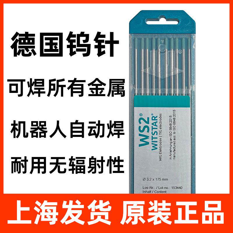 钨针WS2复合钨极机器人自动焊氩弧焊焊针