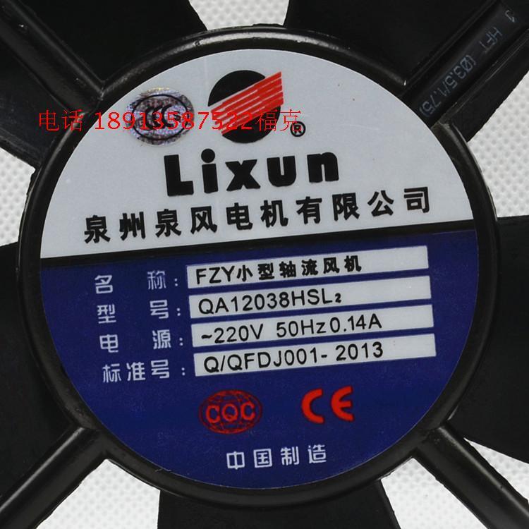 热销FZY小型轴流风机QA12038HSL2泉州泉风电机有限公司.