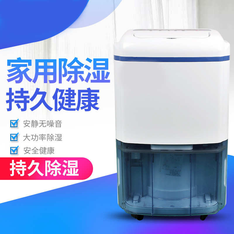 继洋抽湿机智能卧室客厅除湿干衣小型静音吸湿器家用除湿机