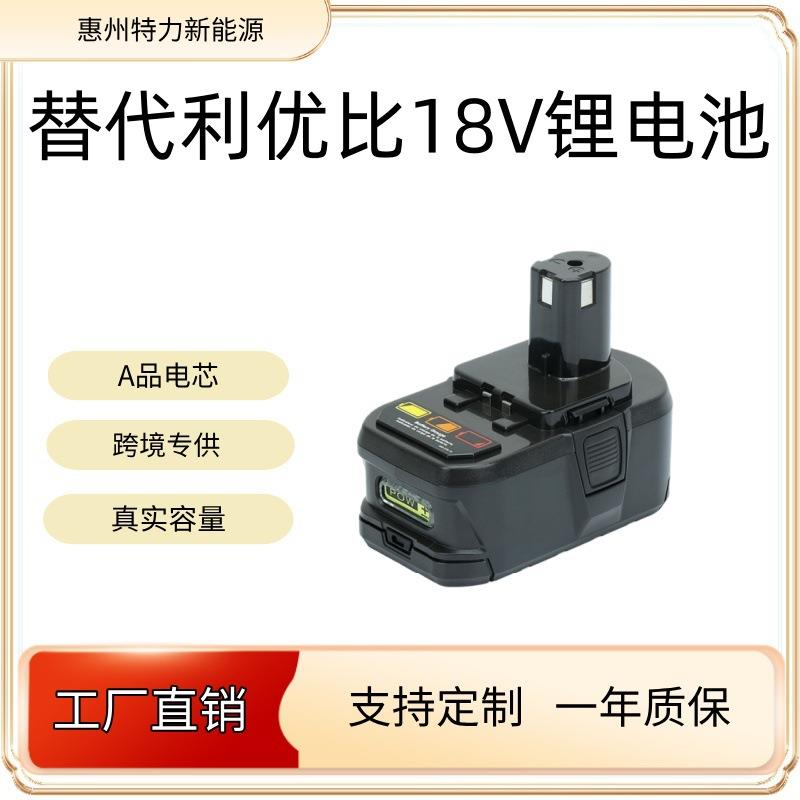 替代ryobi利优比电池 18V/p103/P108手电钻电动工具镍氢池OEM厂家