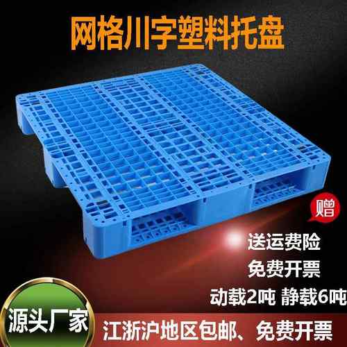 1210网格川字塑料托盘叉车卡板仓库防潮垫板可加钢管上货架