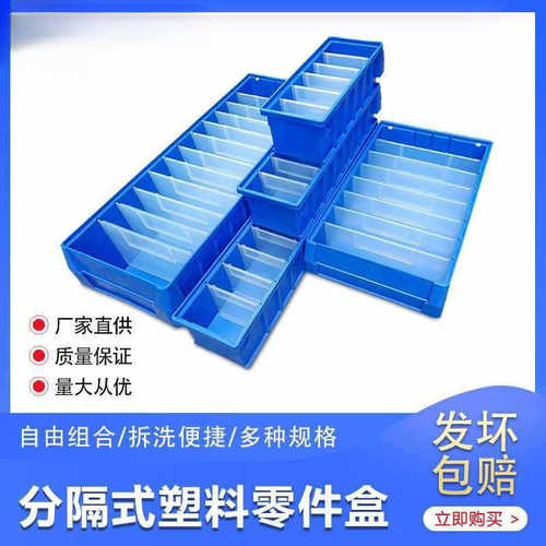 零件箱零件盒螺丝盒元件盒塑料物料盒工具分格式盒收纳盒汽车分隔