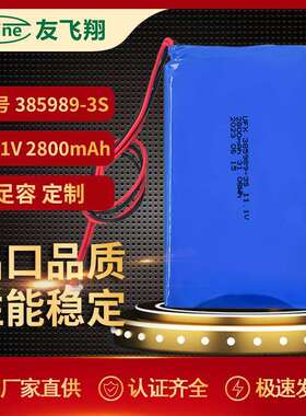 UFX 385989-3S 2800mAh 11.1V 聚合物锂电池