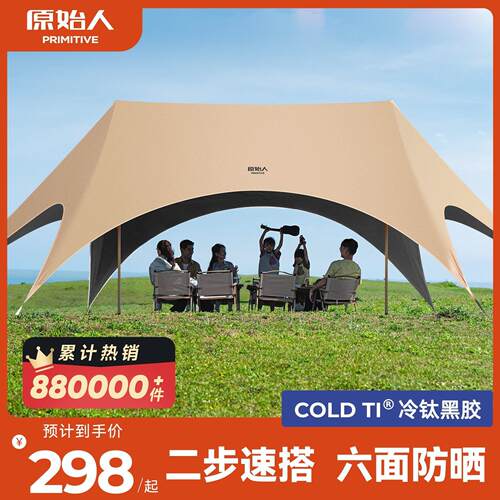 新型速开 天幕帐篷户外野营2025新款露营遮光黑胶新式遮阳棚