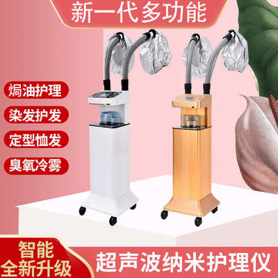 新款纳米喷雾机美发焗油机理发店蒸汽机发廊营养焗油头皮护理仪器